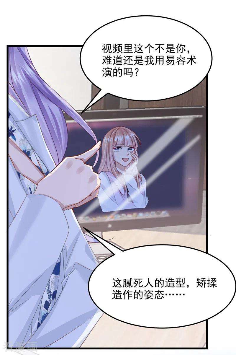 我的萌宝是僚机45话 你算计我？！