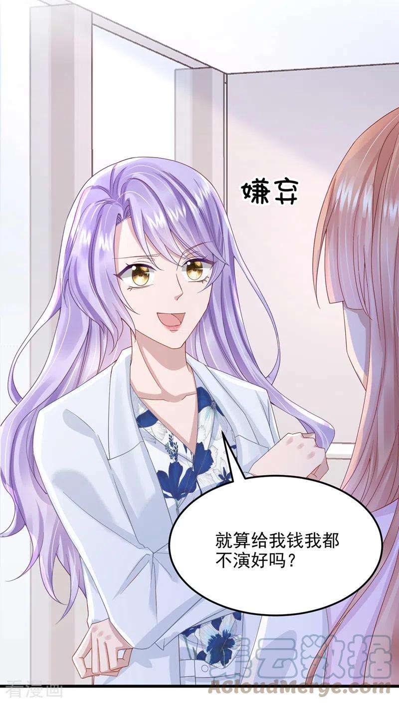 我的萌宝是僚机45话 你算计我？！