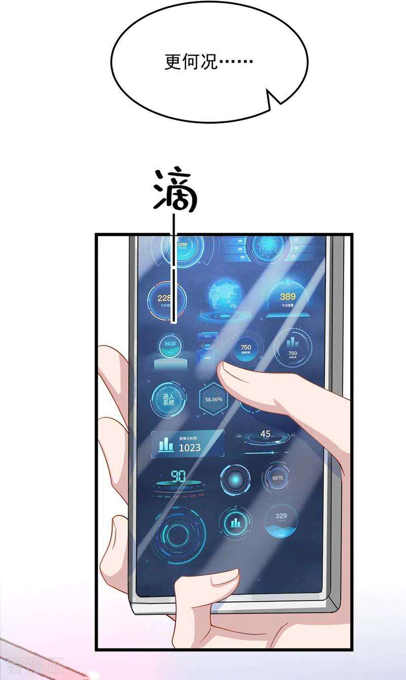 我的萌宝是僚机45话 你算计我？！