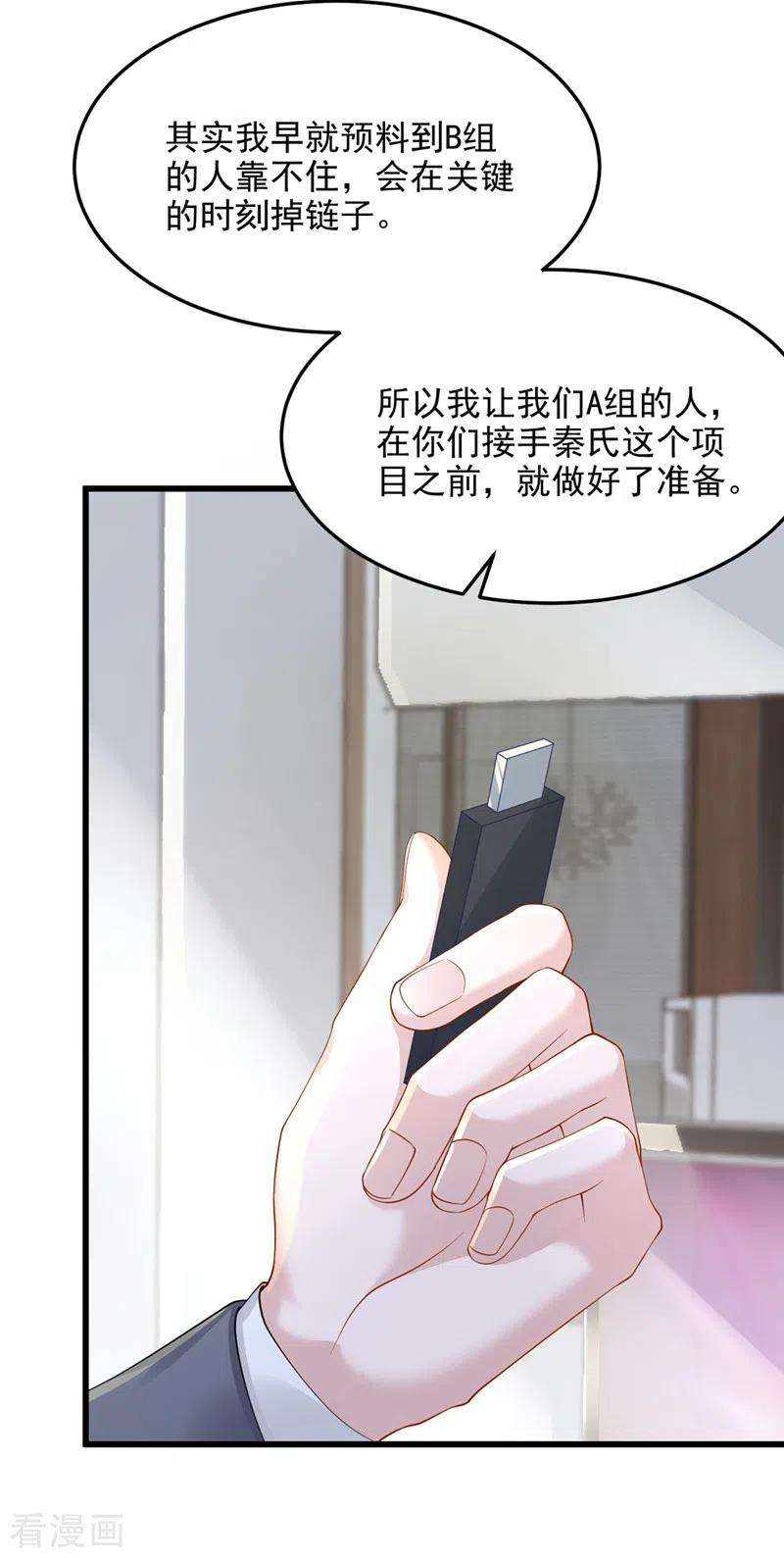 我的萌宝是僚机45话 你算计我？！
