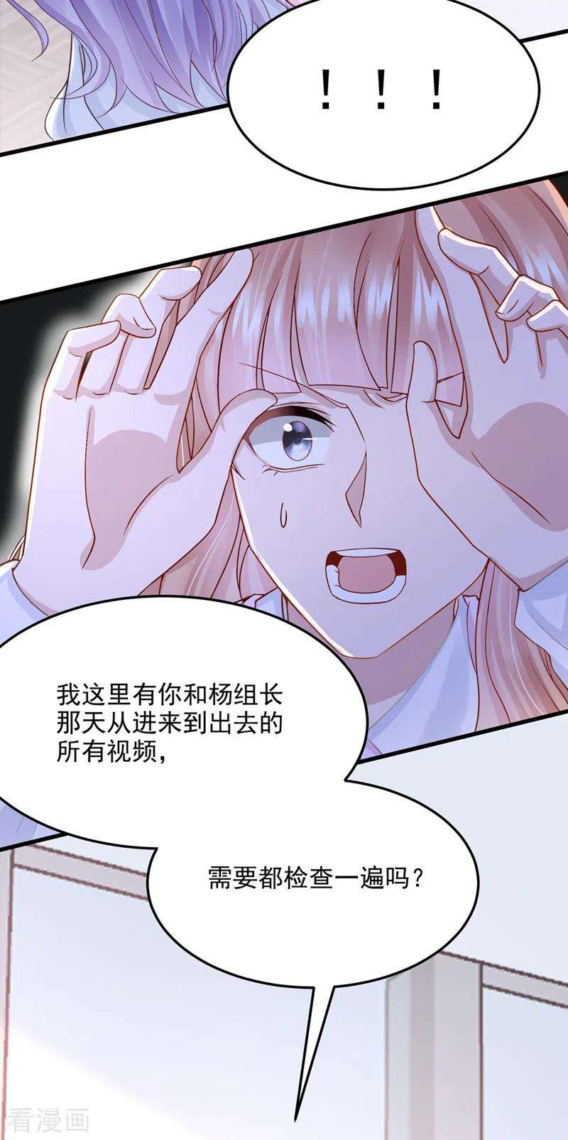 我的萌宝是僚机45话 你算计我？！