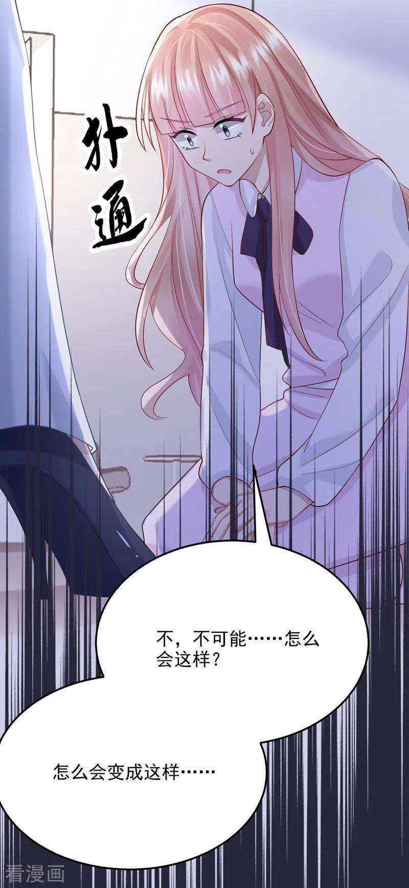我的萌宝是僚机45话 你算计我？！