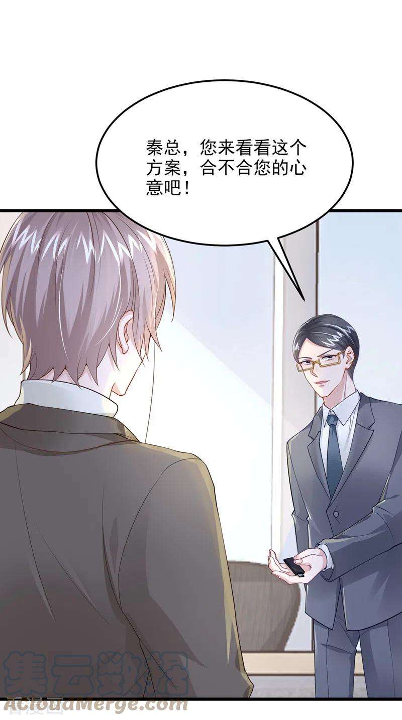 我的萌宝是僚机45话 你算计我？！