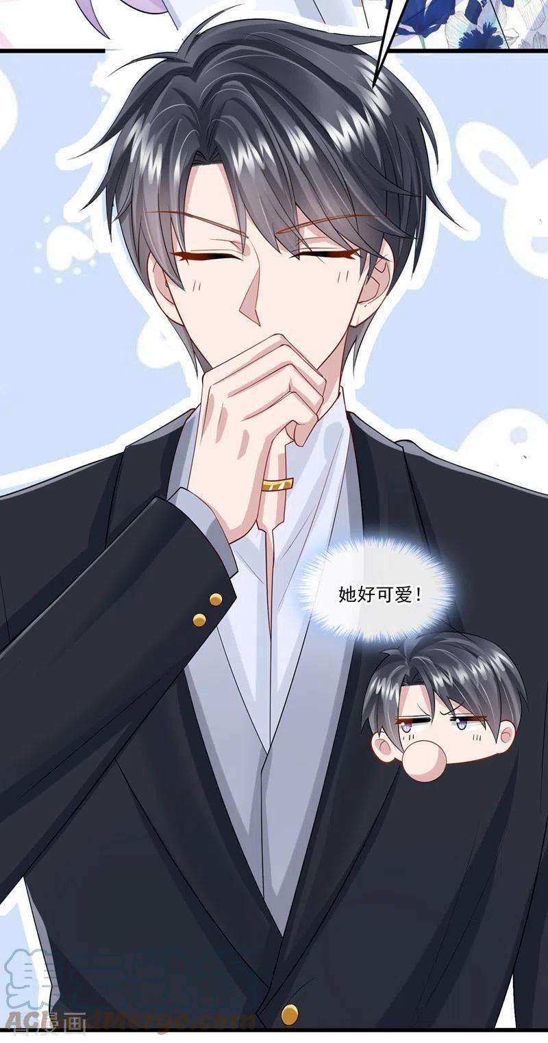 我的萌宝是僚机45话 你算计我？！