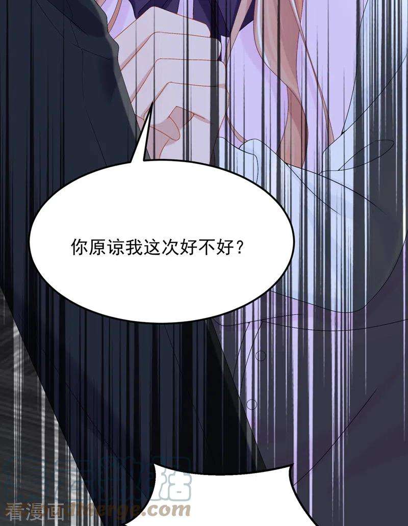 我的萌宝是僚机45话 你算计我？！