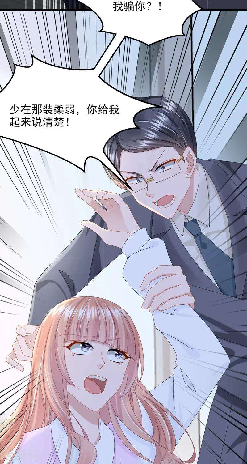 我的萌宝是僚机45话 你算计我？！