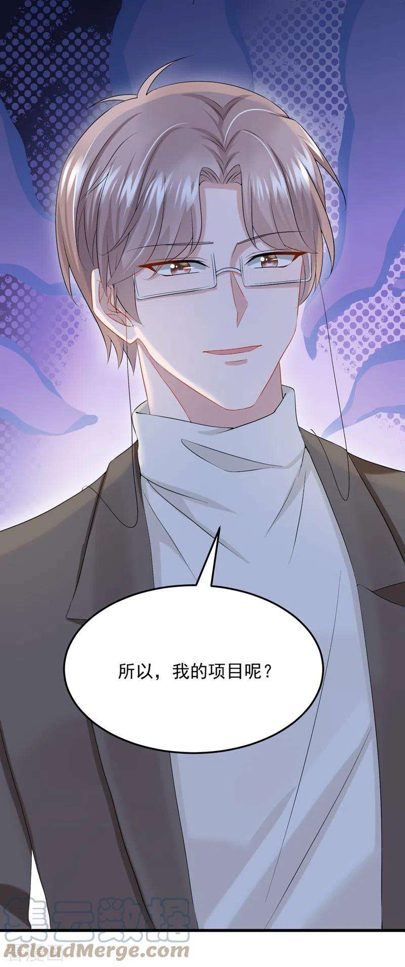 我的萌宝是僚机45话 你算计我？！