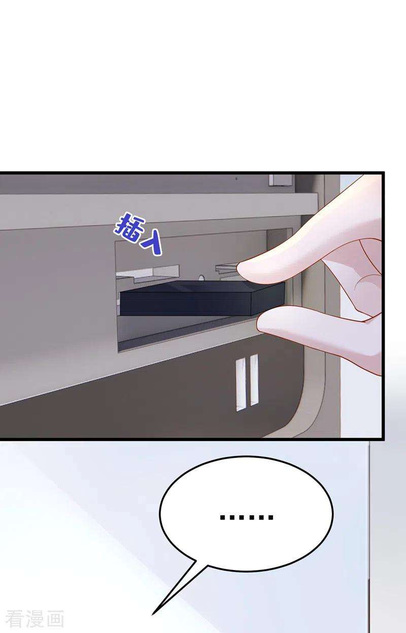 我的萌宝是僚机45话 你算计我？！