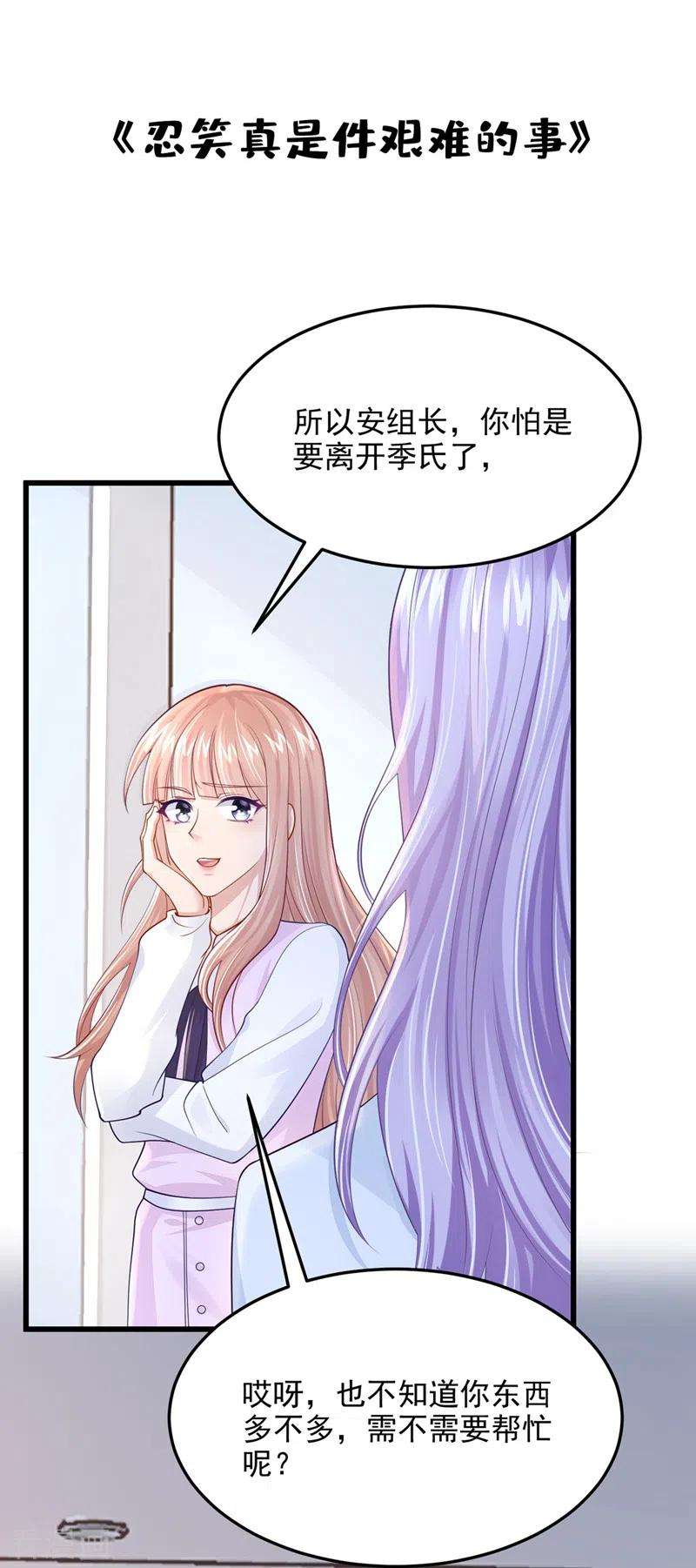 我的萌宝是僚机45话 你算计我？！