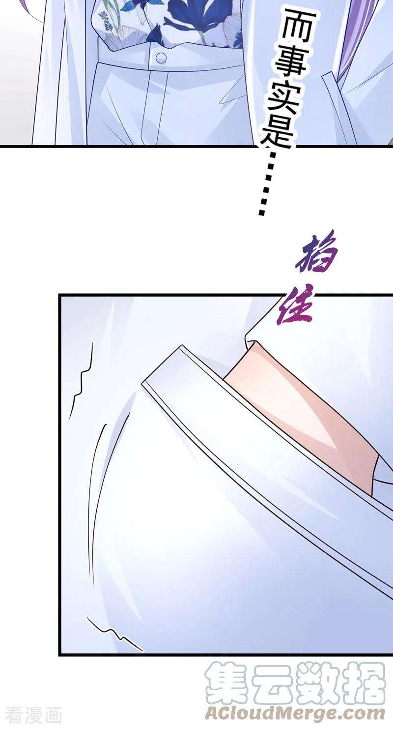 我的萌宝是僚机45话 你算计我？！