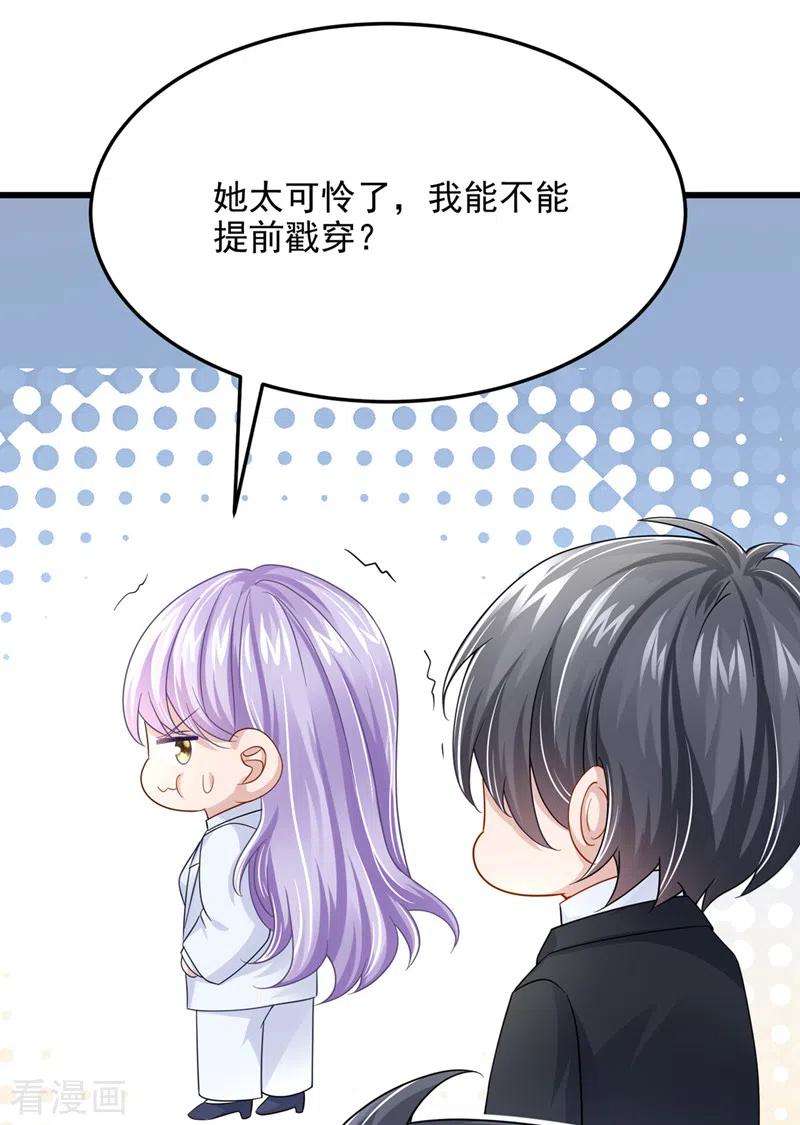 我的萌宝是僚机45话 你算计我？！