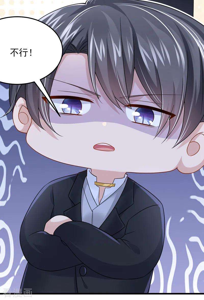 我的萌宝是僚机45话 你算计我？！