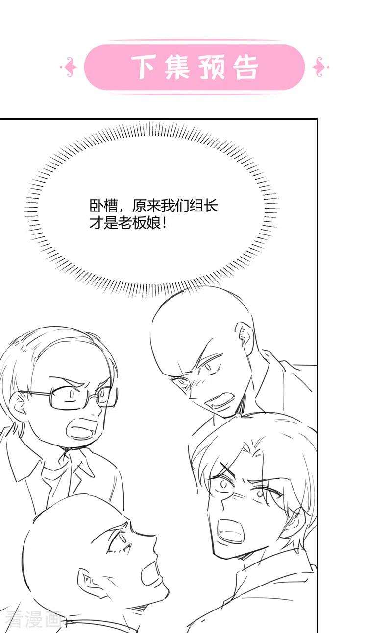 我的萌宝是僚机45话 你算计我？！