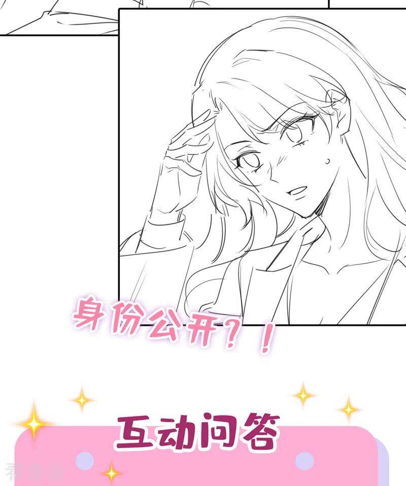 我的萌宝是僚机45话 你算计我？！