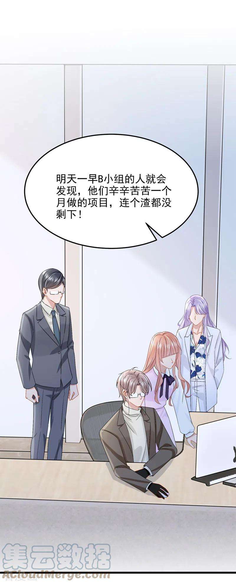 我的萌宝是僚机45话 你算计我？！