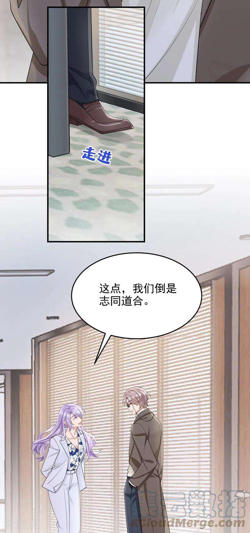 我的萌宝是僚机46话 我们还挺志同道合的