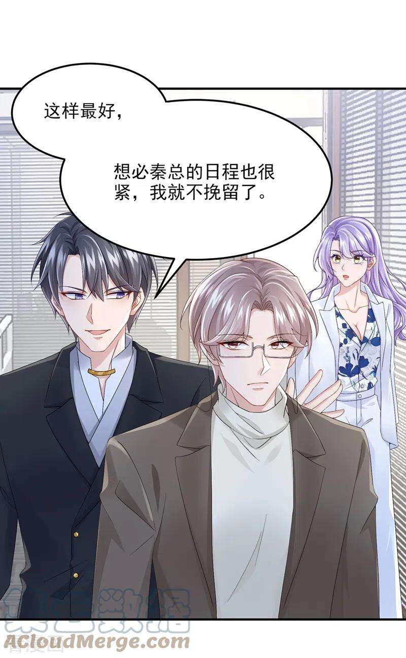 我的萌宝是僚机46话 我们还挺志同道合的
