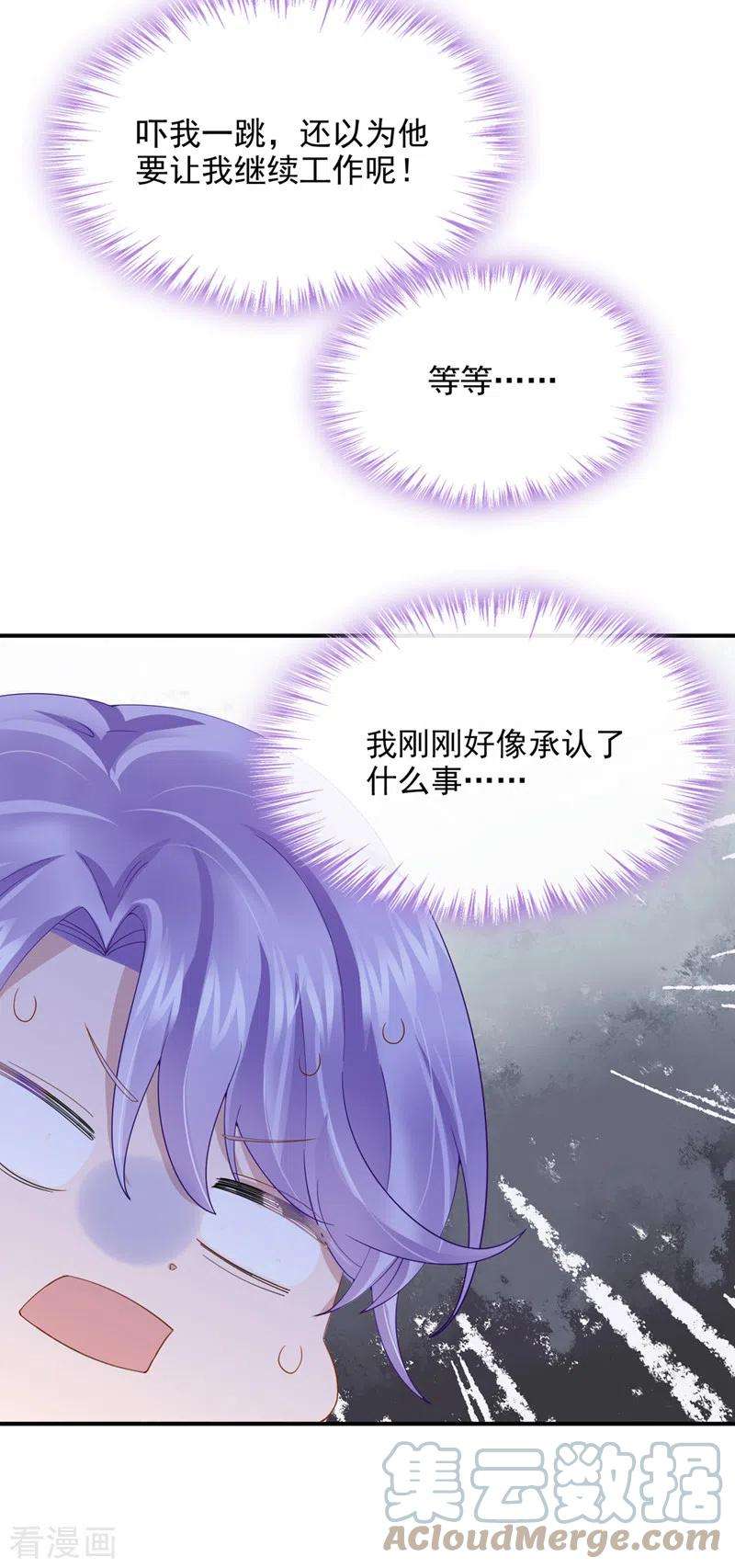 我的萌宝是僚机46话 我们还挺志同道合的