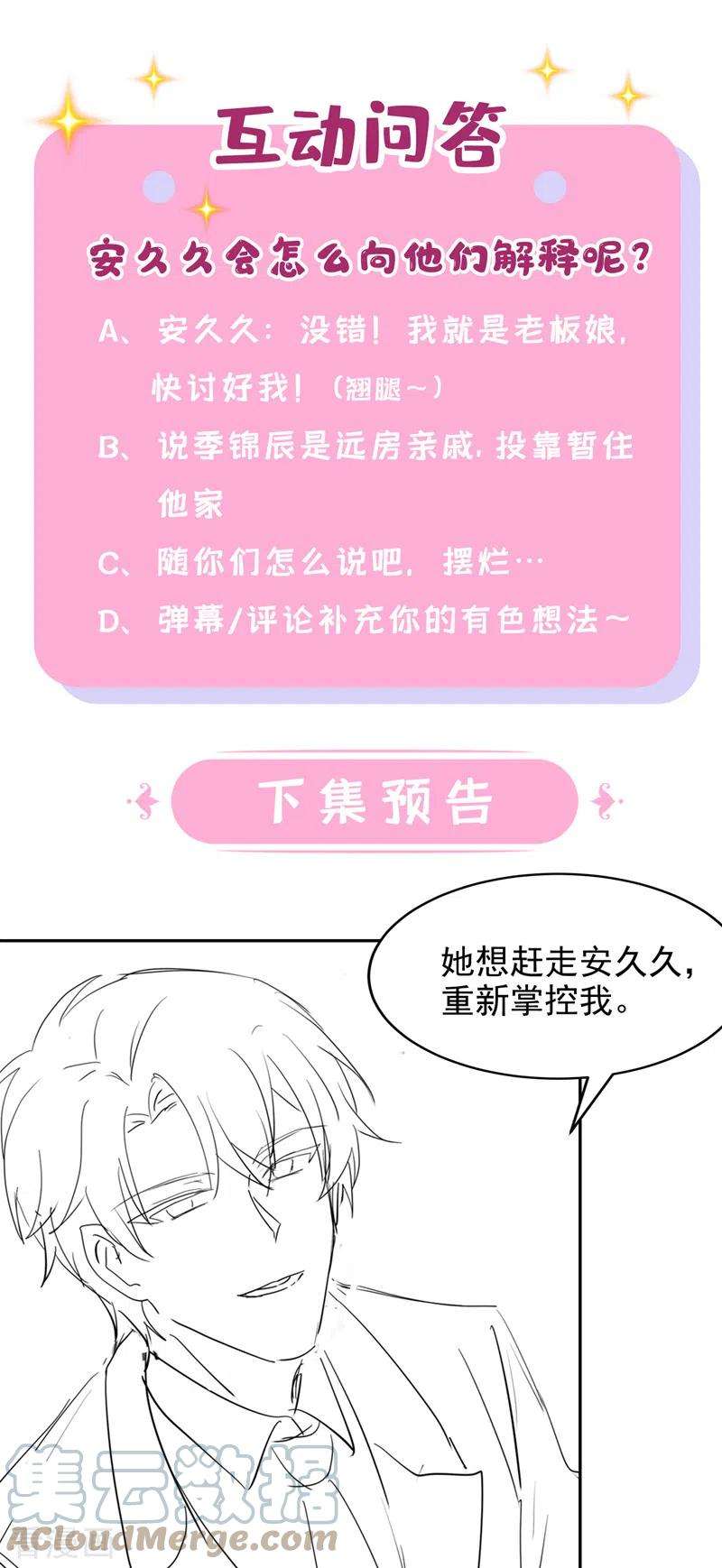 我的萌宝是僚机46话 我们还挺志同道合的