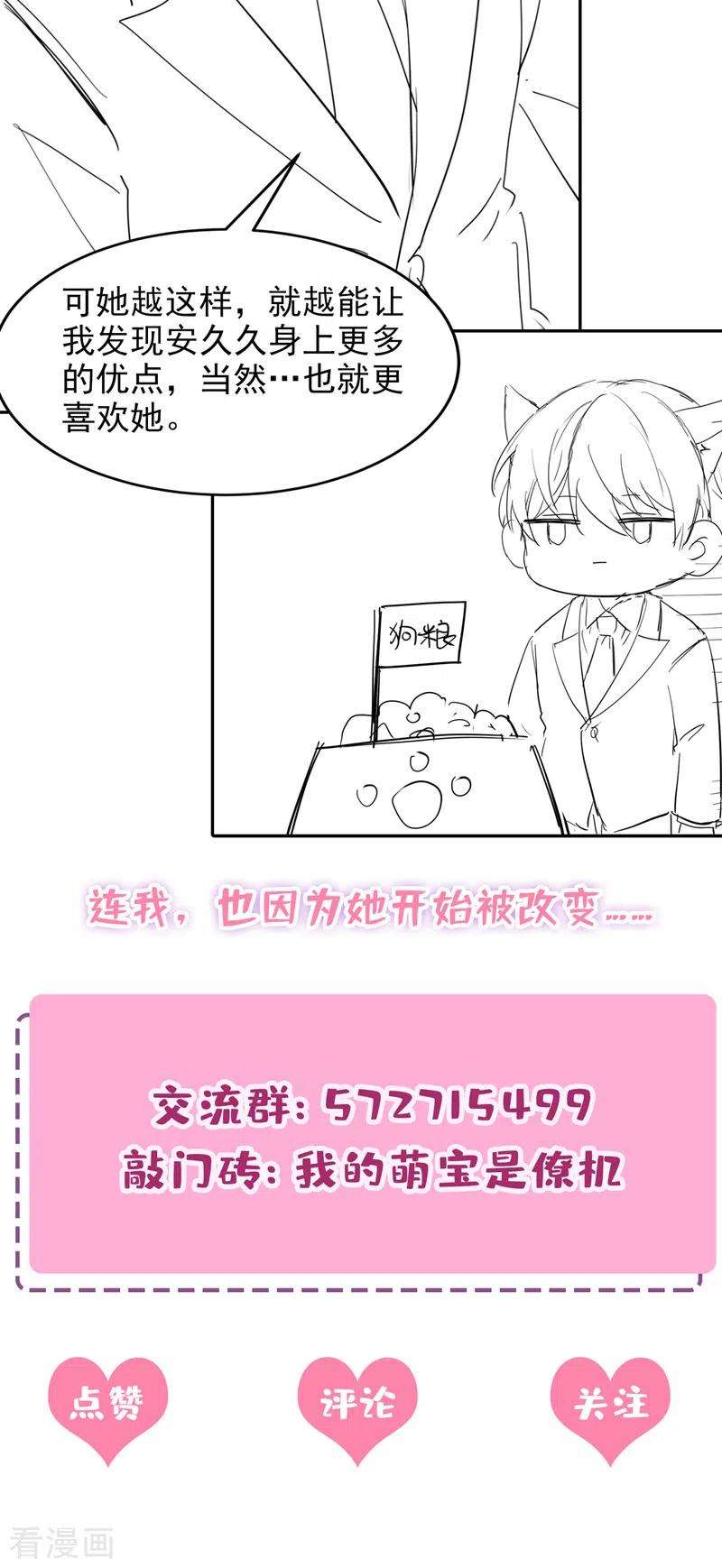 我的萌宝是僚机46话 我们还挺志同道合的