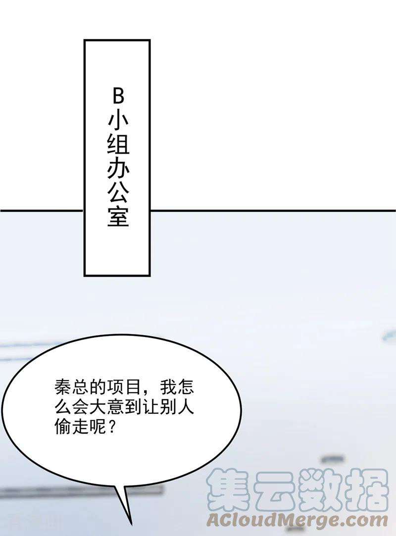 我的萌宝是僚机46话 我们还挺志同道合的