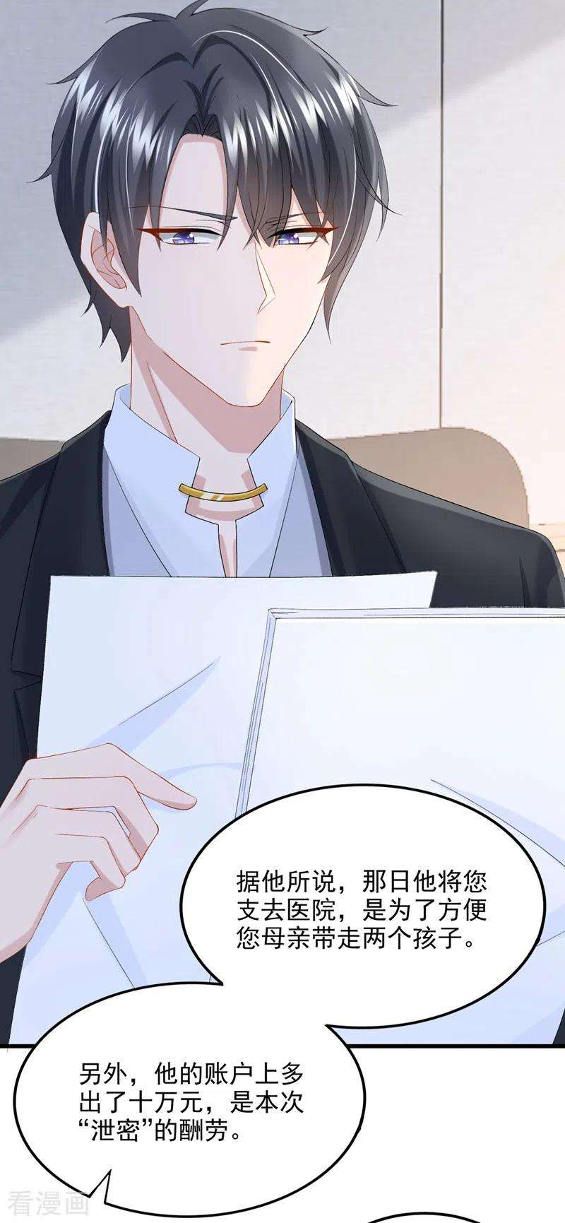 我的萌宝是僚机47话 我更喜欢她了