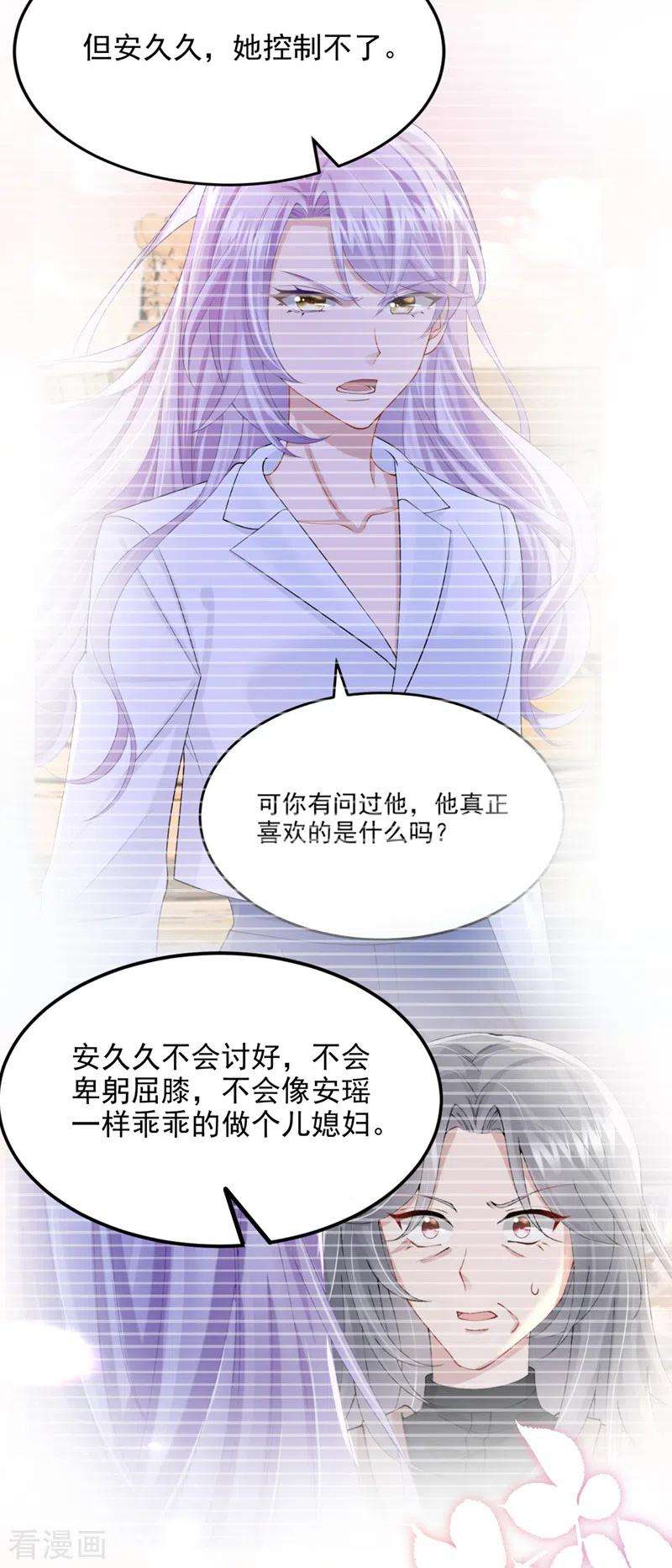 我的萌宝是僚机47话 我更喜欢她了