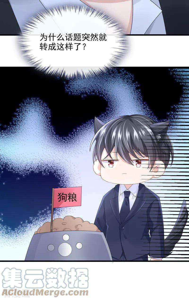 我的萌宝是僚机47话 我更喜欢她了