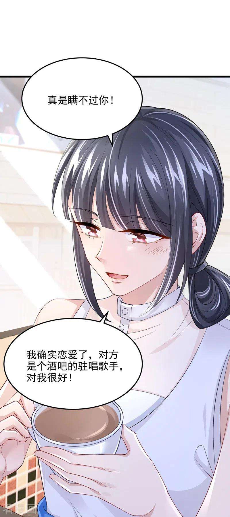我的萌宝是僚机48话 你恋爱了？！
