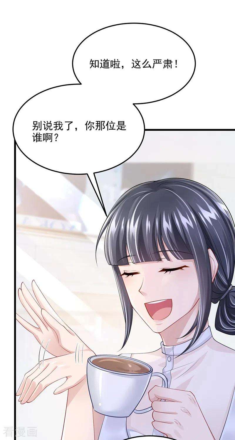 我的萌宝是僚机48话 你恋爱了？！