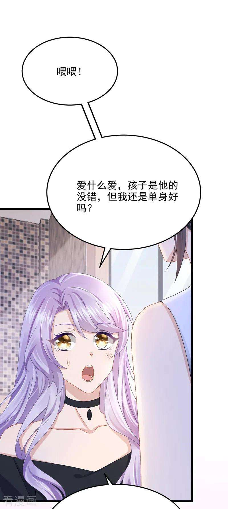 我的萌宝是僚机48话 你恋爱了？！