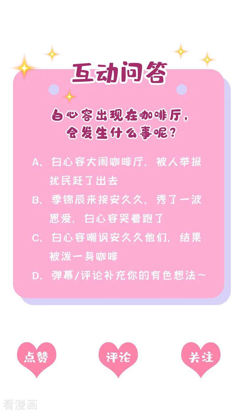 我的萌宝是僚机48话 你恋爱了？！
