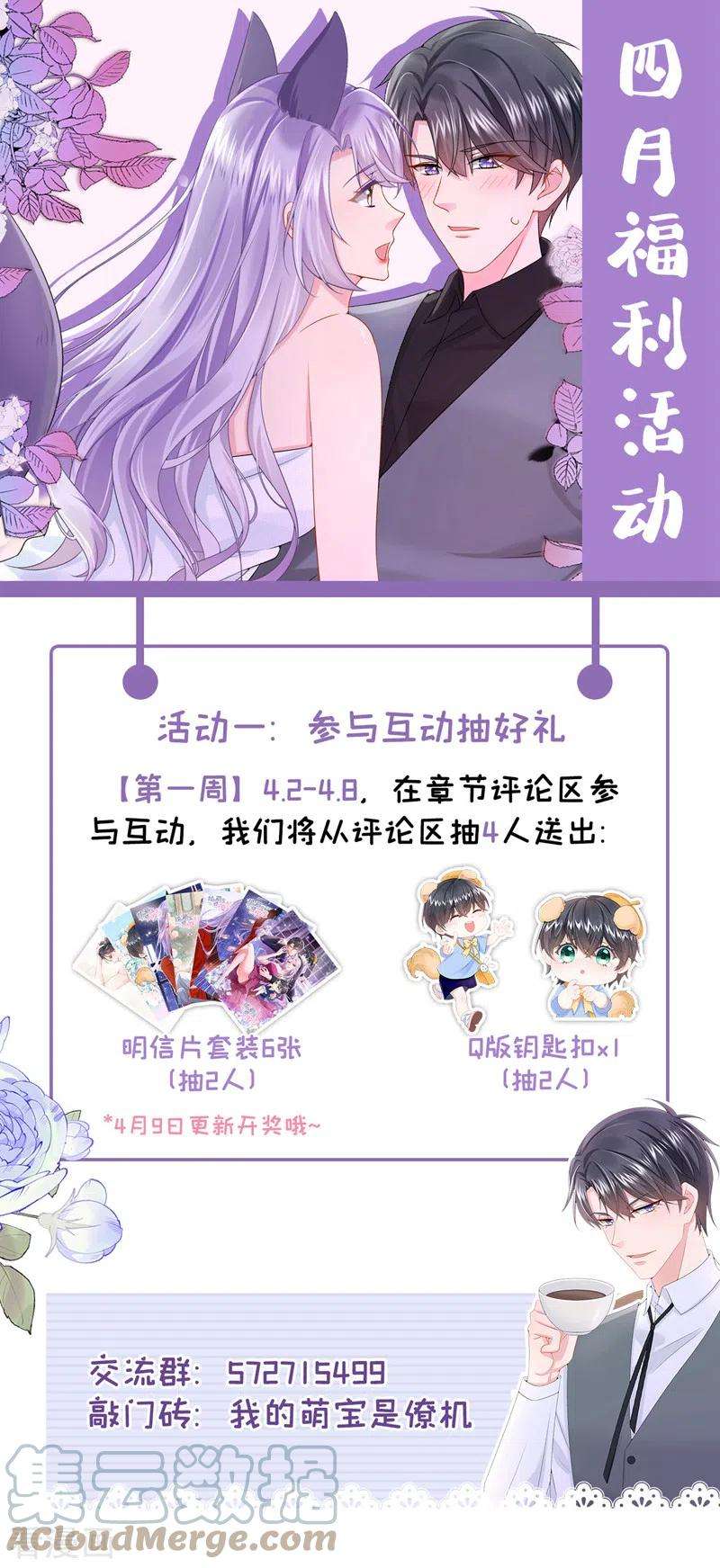 我的萌宝是僚机48话 你恋爱了？！