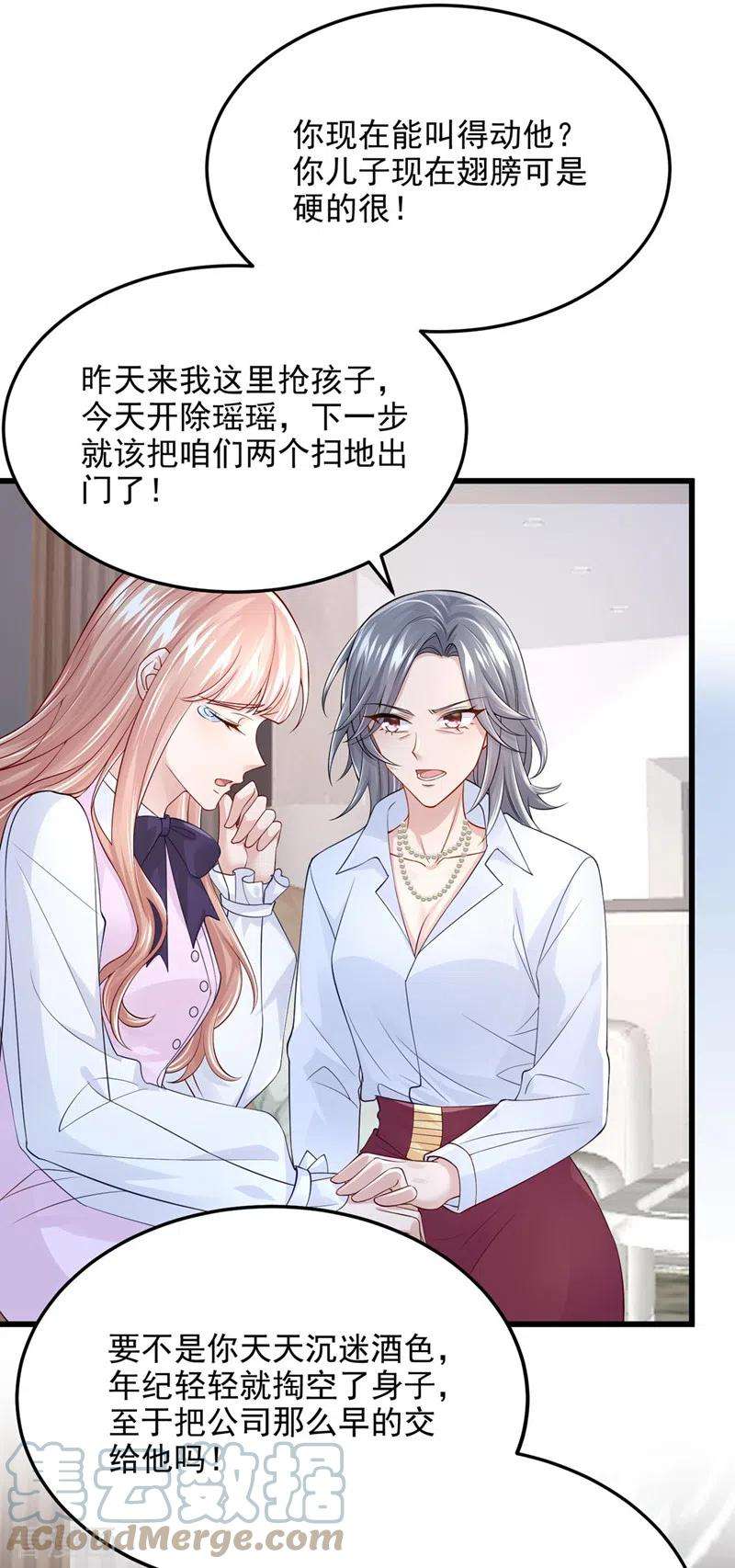 我的萌宝是僚机48话 你恋爱了？！