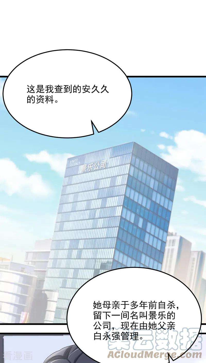 我的萌宝是僚机48话 你恋爱了？！