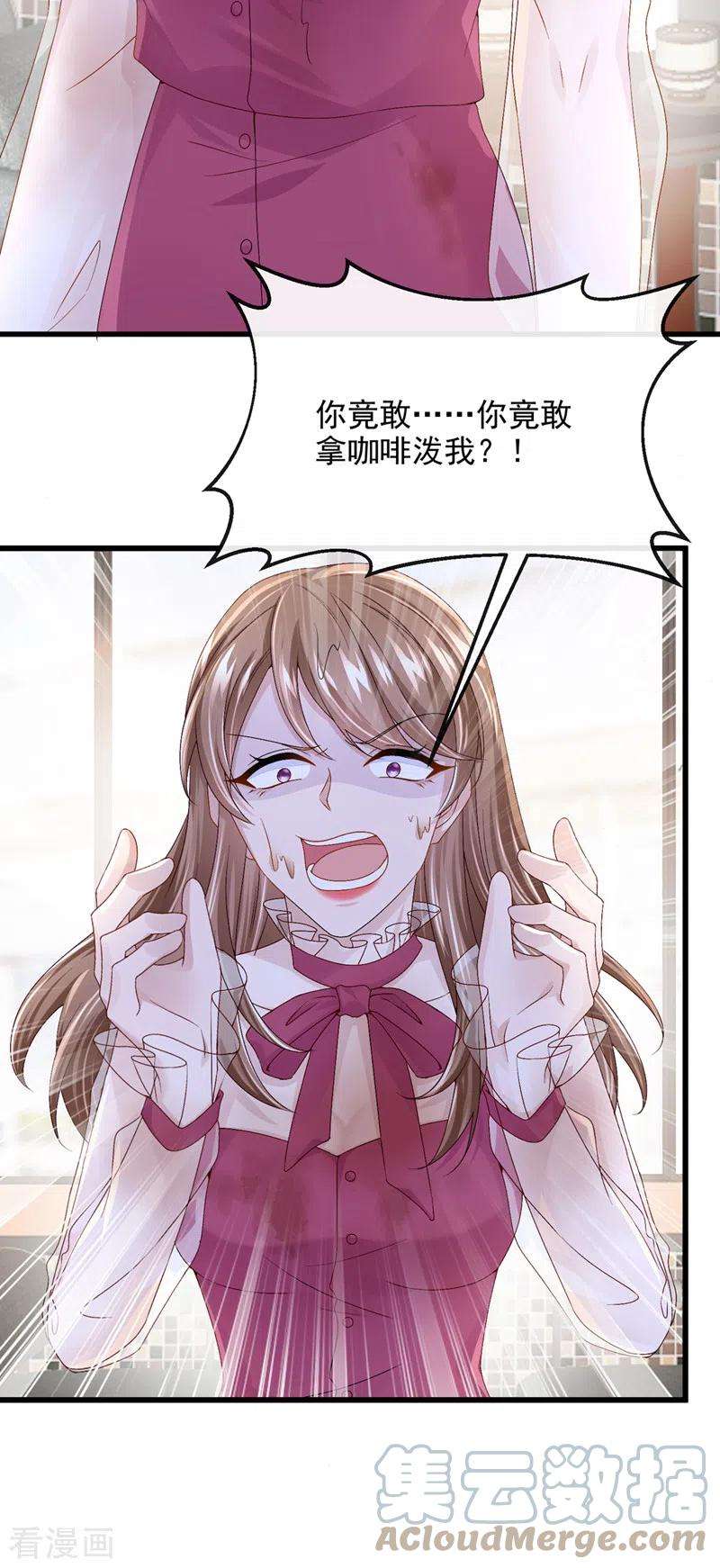 我的萌宝是僚机49话 五亿的项目，了解下