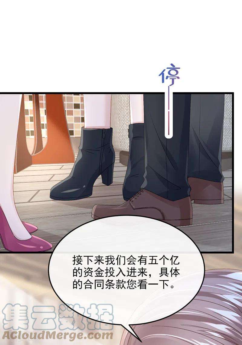我的萌宝是僚机49话 五亿的项目，了解下