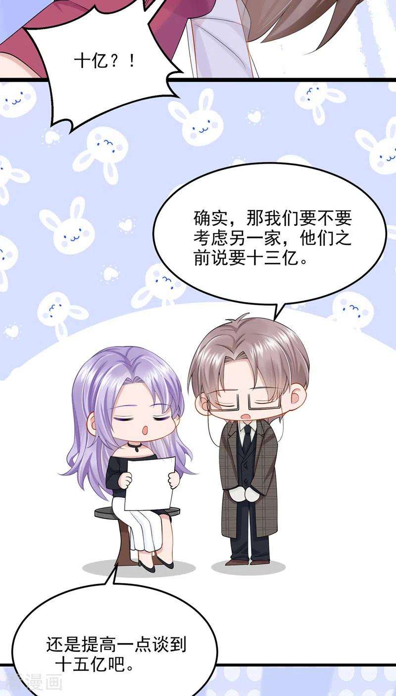 我的萌宝是僚机49话 五亿的项目，了解下