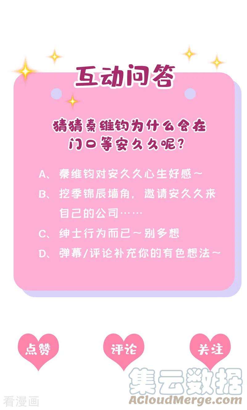 我的萌宝是僚机49话 五亿的项目，了解下