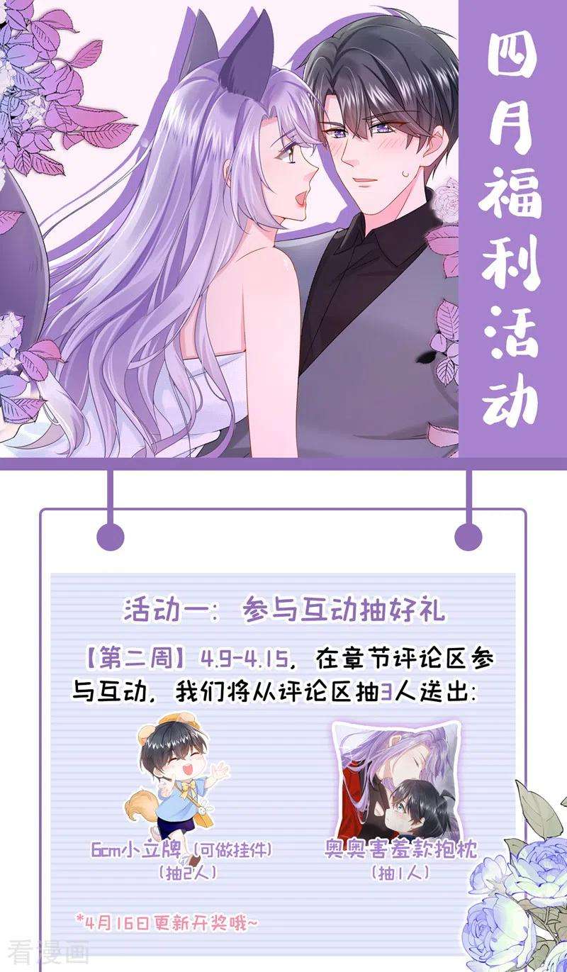 我的萌宝是僚机49话 五亿的项目，了解下