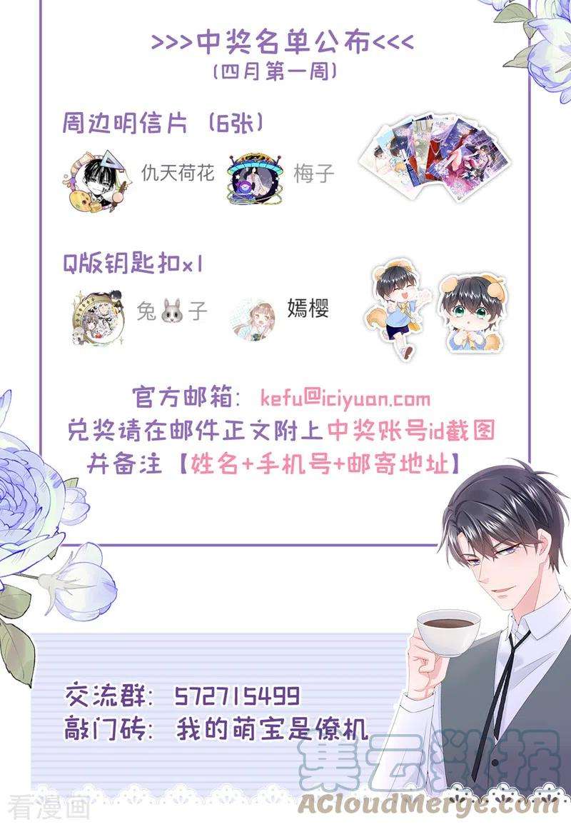 我的萌宝是僚机49话 五亿的项目，了解下
