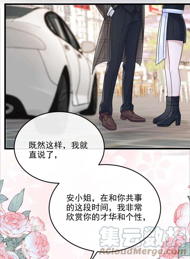我的萌宝是僚机50话 他真对我有意思！