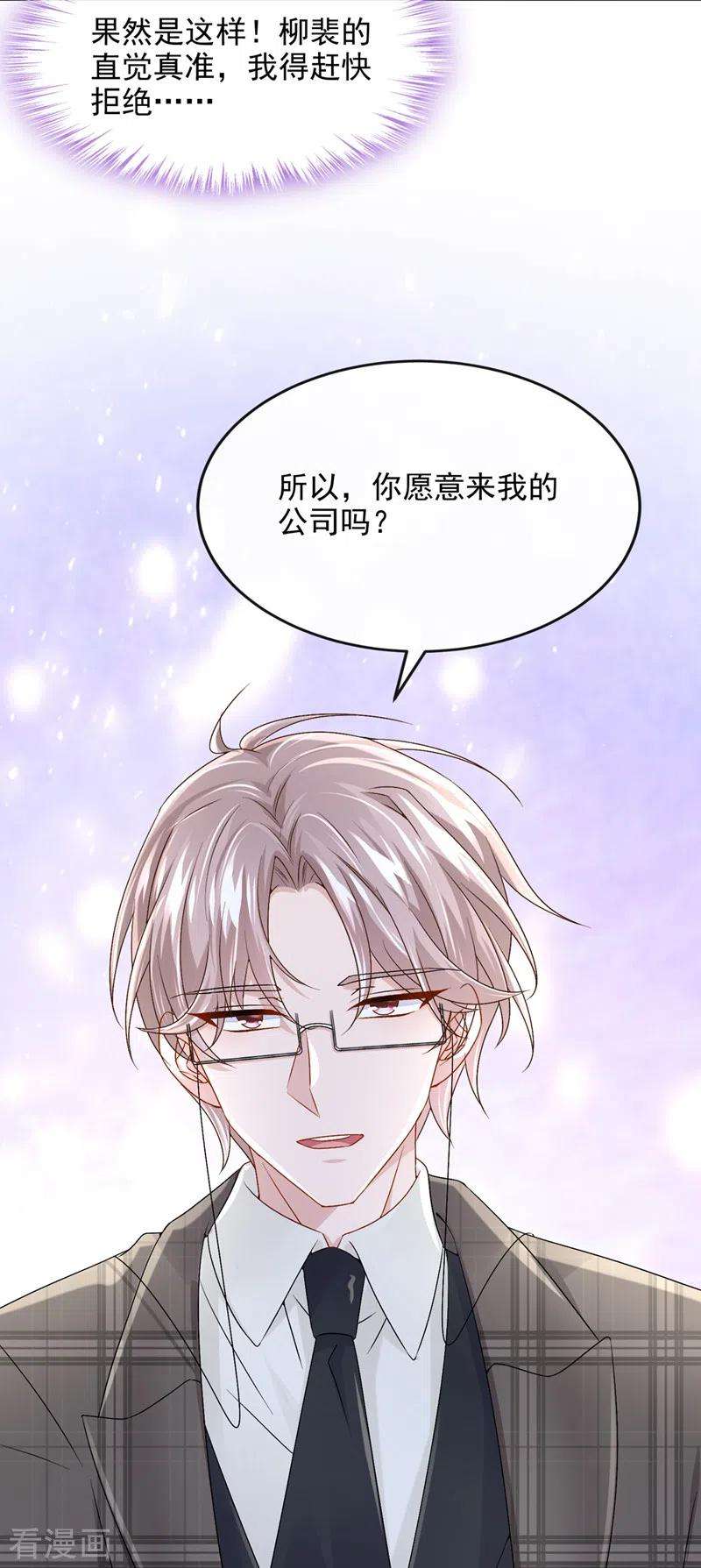 我的萌宝是僚机50话 他真对我有意思！