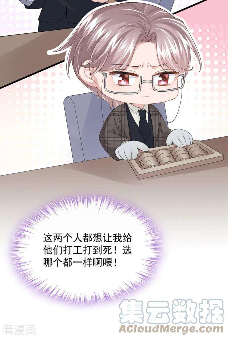 我的萌宝是僚机50话 他真对我有意思！