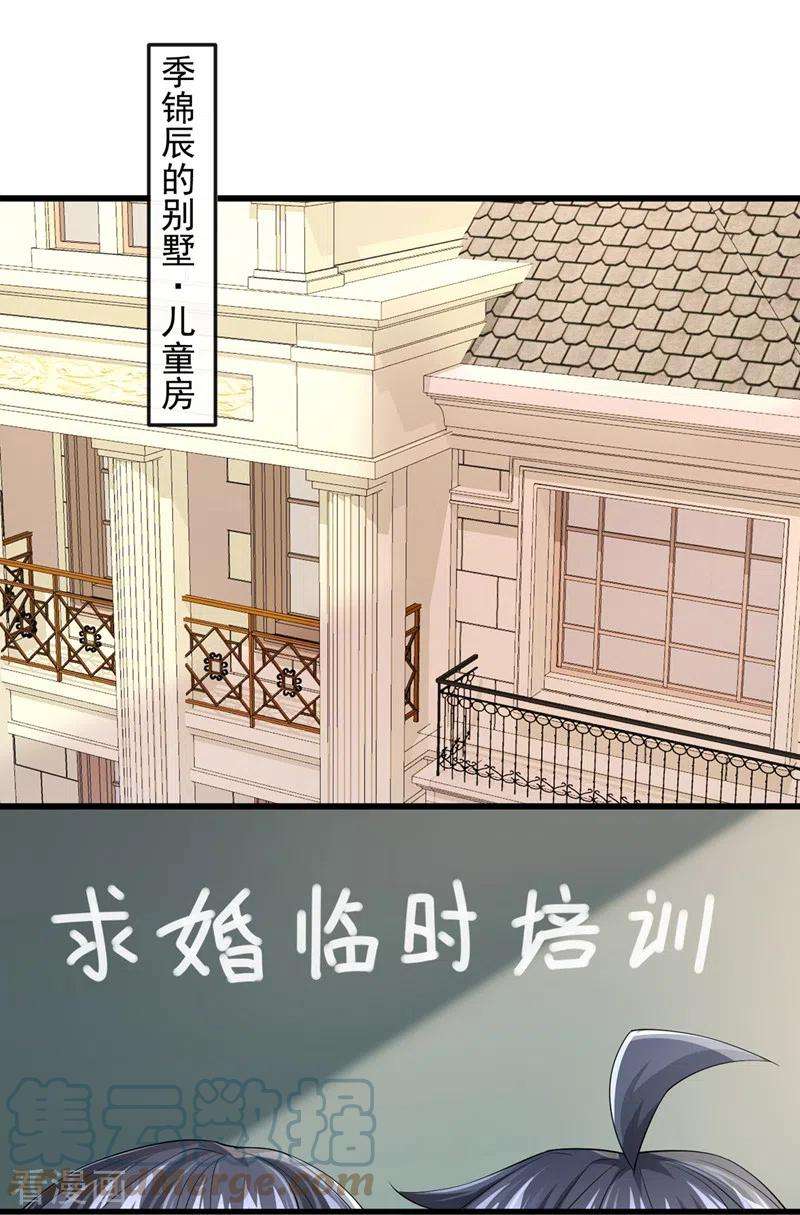 我的萌宝是僚机50话 他真对我有意思！