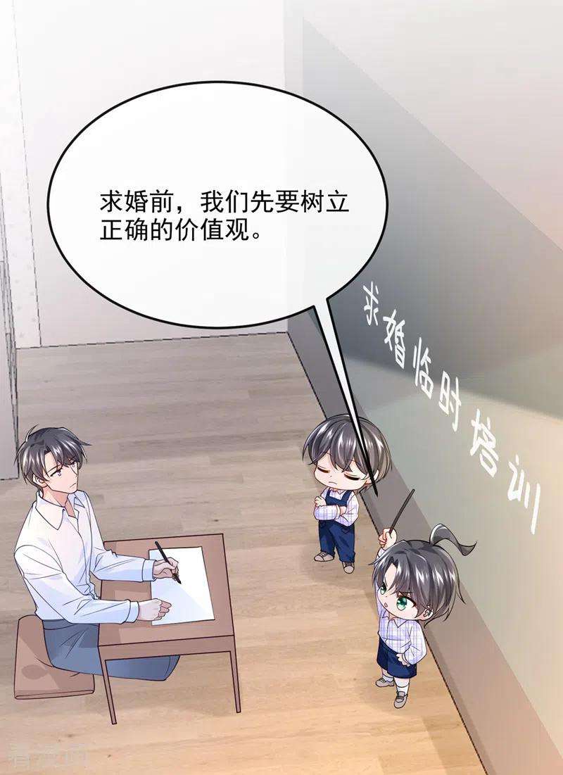 我的萌宝是僚机50话 他真对我有意思！