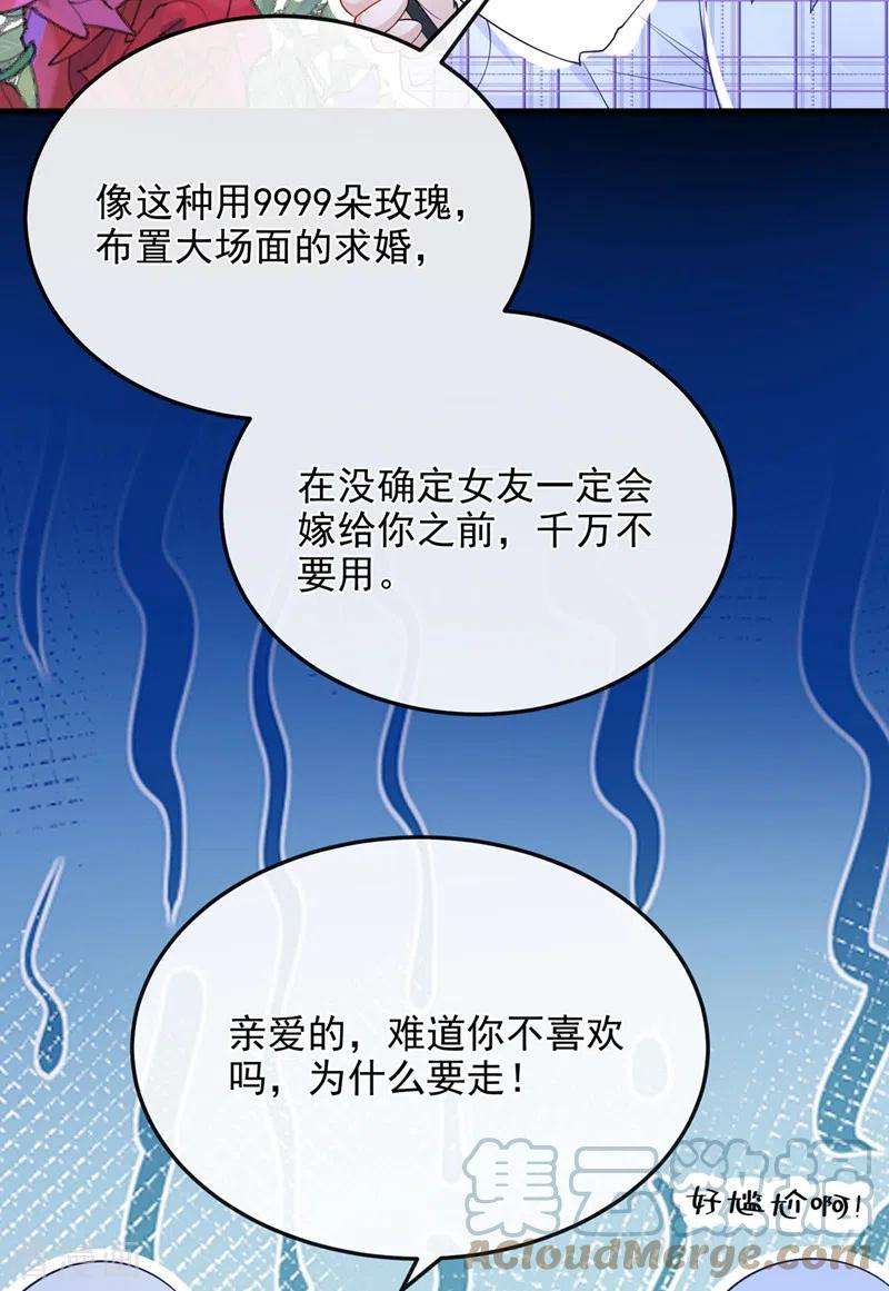 我的萌宝是僚机50话 他真对我有意思！