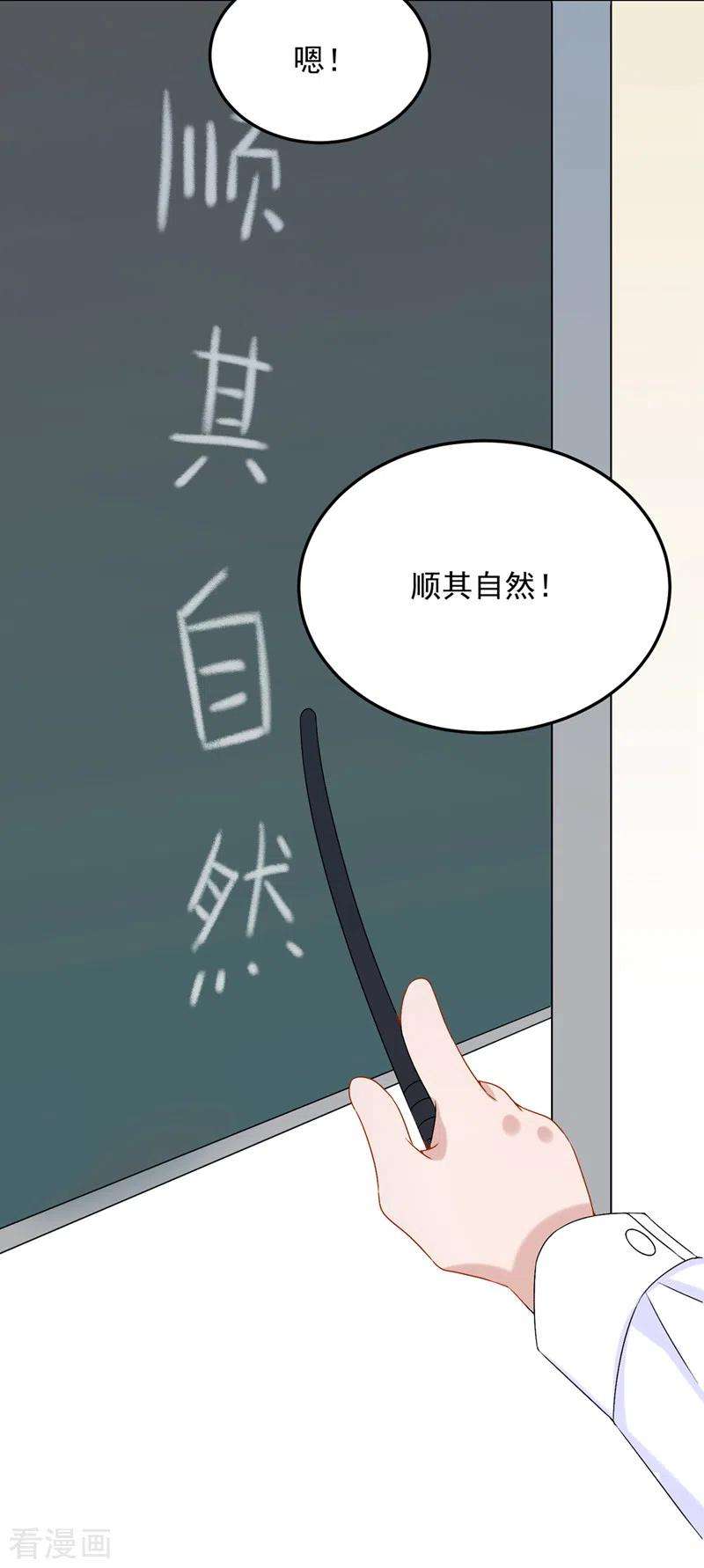 我的萌宝是僚机50话 他真对我有意思！