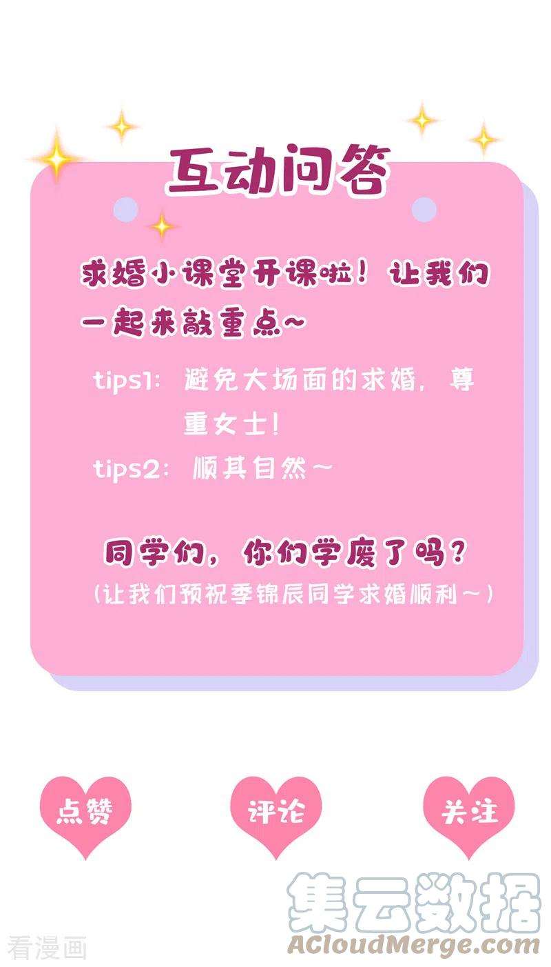 我的萌宝是僚机50话 他真对我有意思！