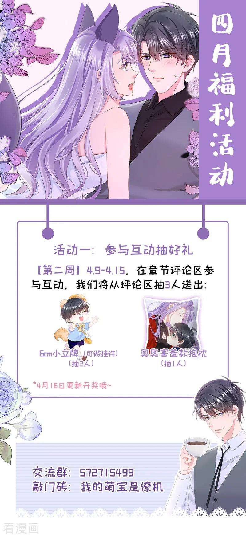 我的萌宝是僚机50话 他真对我有意思！
